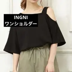 INGNI ワンショルダーブラック