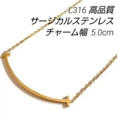 【匿名配送・送料無料】Tスマイルネックレス 【ゴールド 】サージカルステンレス