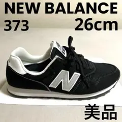 New Balance 373 スニーカーニューバランス 黒 26cm美品