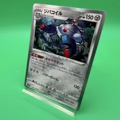 【美品】ポケモンカード　Pokémon ポケカ　ジバコイル