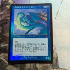 MTG　玉虫色のドレイク　旧枠　foil　日本語