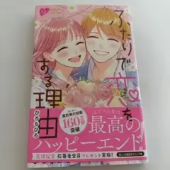 2025年最新】ふたりで恋をする理由 応募の人気アイテム - メルカリ