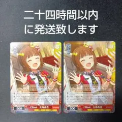 ヴァイスシュヴァルツ　i want 天海春香　N　2枚セット
