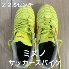 Mizuno Monarcida Neo サッカーシューズ イエロー　スパイク