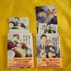 【特典付き】BL小説2冊セット