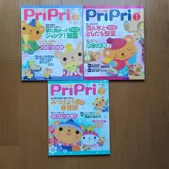 プリプリ 2012年1,2,3月号 3冊セット