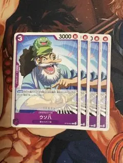 ワンピースカード　ウソ八　4枚セット