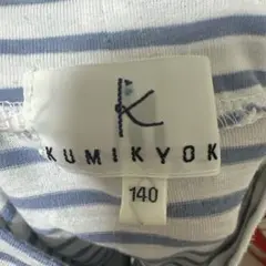 KUMIKYOK ストライプ タートルネック 140