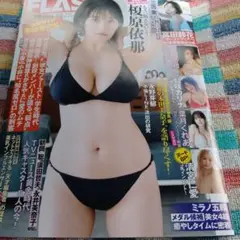 FLASH　2025 7/8号　古本　美品　送料無料