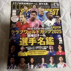 ワールドサッカーダイジェスト　25.6.19 クラブワールドカップ2025 選手