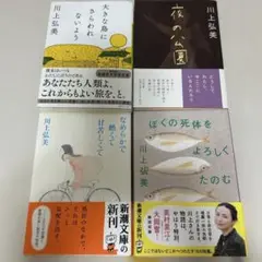 川上弘美 4冊セット 帯付き　文学・小説
