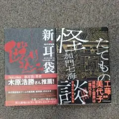 【中古】 新耳袋 あなたの隣の怖い話/扶桑社/木原浩勝 新耳袋: あなたの隣の怖い話 | 木原 浩勝, 中山 市朗 |本 | 通販