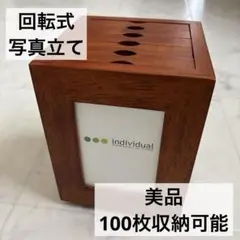 【美品】回転式　フォトフレーム　インテリア　写真収納　木製　100枚収納可能