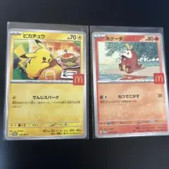 傷なし【ポケモンカード】マクドナルドコラボ プロモ ピカチュウ ホゲータ