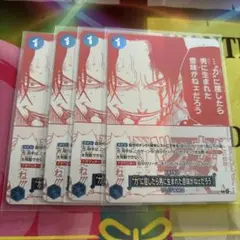 ワンピースカード 力に屈したら男に生まれた意味がねェだろう 4枚OP13-057