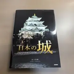 日本の城⭐️オススメ。‼️