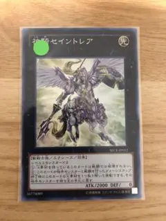 遊戯王　神騎セイントレア　スーパーレア