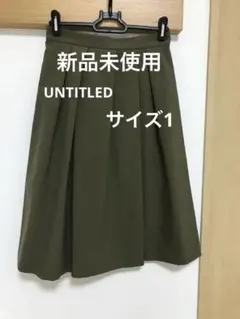 アンタイトル　UNTITLED 　未使用　スカート