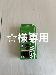 写ルンです 使い捨てカメラ 27枚撮り フラッシュ付き