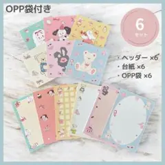 \ 1セット⭐️¥70 /【6セット】梱包資材★ヘッダー+台紙+OPP袋