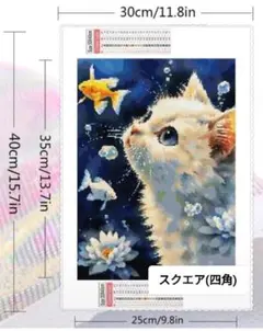 ダイヤモンドアート 30✕40 スクエア(四角型)
