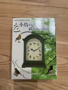 BIRDS HUMMING CLOCK 小鳥の音楽会　置き時計　掛け時計