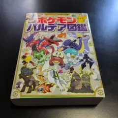 ポケモン　パルデア図鑑