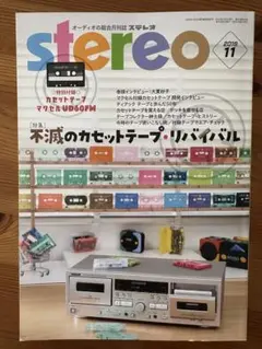 stereo 2019、11月号