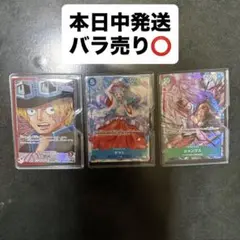 ワンピースカードゲーム ヤマト サボ シャンクス パラレルまとめ売り