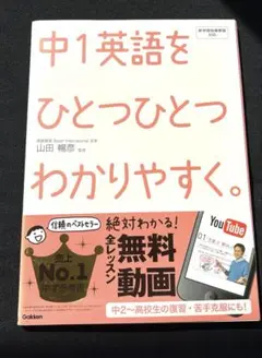 中1英語をひとつひとつわかりやすく。
