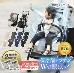 【新品未開封】ちゃいなび ファンシート 2025 アンジュスマイル ベビーカー