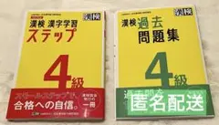 漢検 4級 テキスト ステップ 過去問