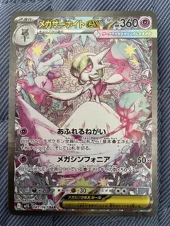 ポケモンカード ポケカ メガシンフォニア メガサーナイトex sar