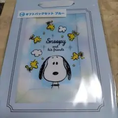 スヌーピー　ギフトバックセット 　ブルー