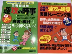 速攻の時事 公務員試験対策