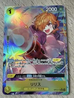 ONE PIECE CARD GAME リリス トリガーカード