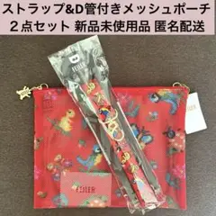 フェイラー ハイジ Dカン付きメッシュポーチ&ストラップ 赤 FEILER