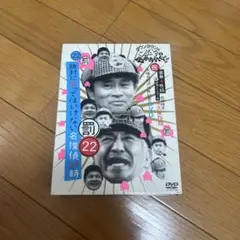 ガキ使!! 大晦日放送10回記念DVD 永久保存版