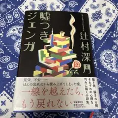 噓つきジェンガ