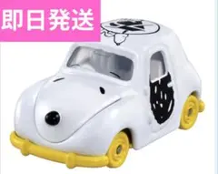 PEANUTS75周年記念　ドリームトミカ　スヌーピ　　SNOOPY　新品　即日
