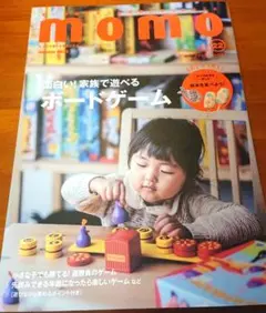 momo 雑誌　アナログゲーム特集号　vol.22　家族で遊べるボードゲーム