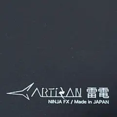 アーティザン 雷電