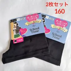新品　2枚セット School Time オーガニックコットン レギンス 黒L