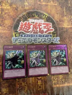 遊戯王 次元幽閉 ゴールド3枚