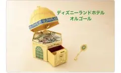2025年最新】ランドホテル オルゴールの人気アイテム - メルカリ