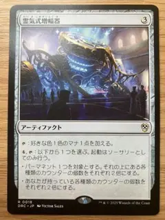 MTG 霊気式増幅器 日本語版 1枚