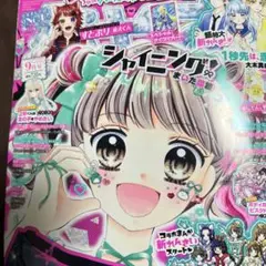 ちゃお9月号ふろくなし