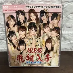 AKB48　フライングゲット　Type-B　CD+DVD　帯あり