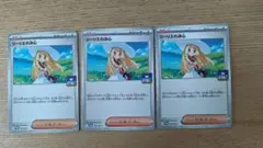 リーリエの決心 ジム プロモ 3枚セット
