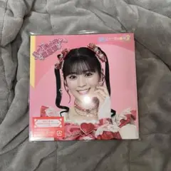 超ときめき宣伝部　坂井仁香　ハートな胸の内♡超最強　ソロ盤　新品未開封